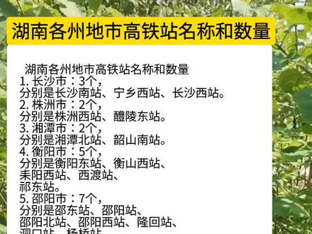 湖南省火车站点湖南省有多个火车站点，包括但不限于以下站点